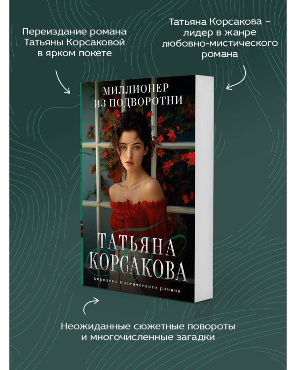 Миллионер из подворотни