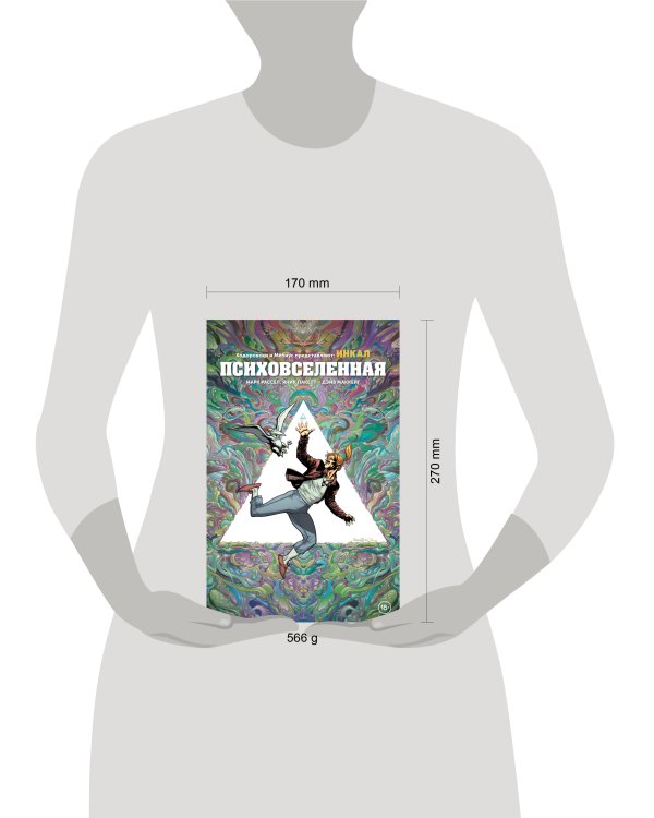 Ходоровски и Мёбиус представляют: Инкал. Психовселенная