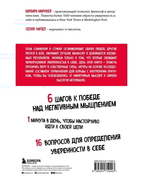 Высокая самооценка. Книга-тренажер по уверенности в себе