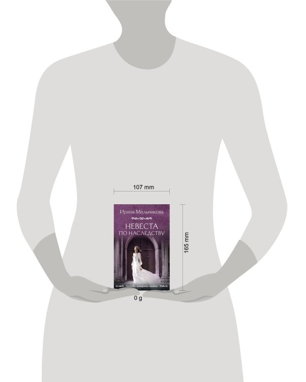 Невеста по наследству
