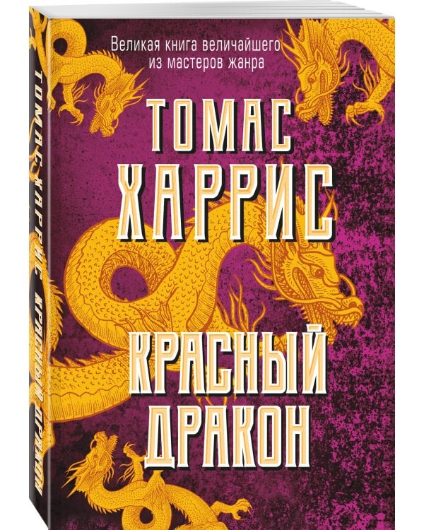 Красный дракон