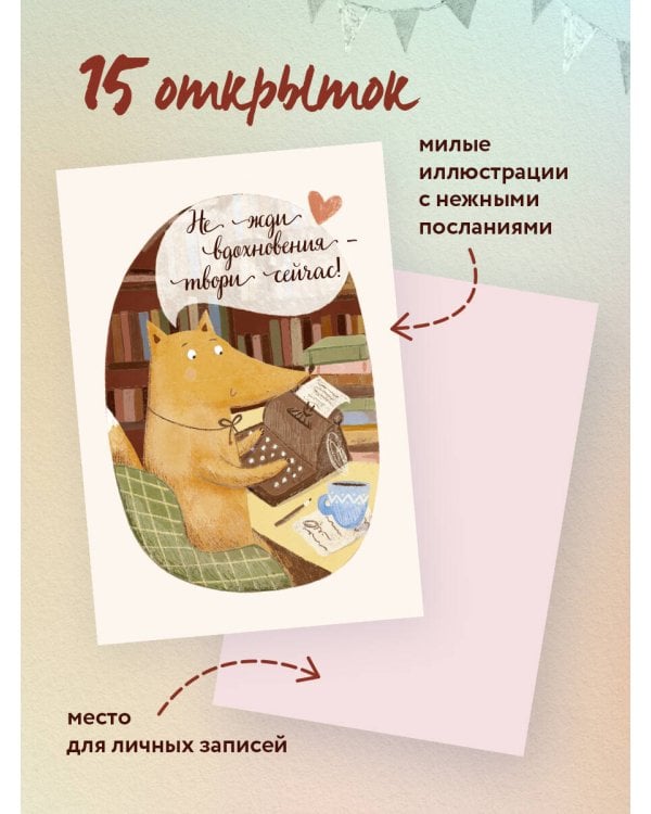 Жить нежно. Согревающие открытки от Ольги Примаченко