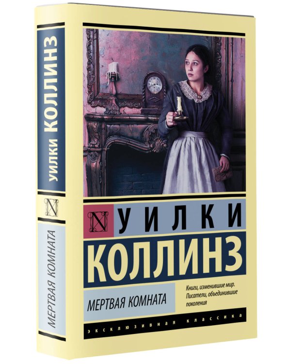 Мертвая комната