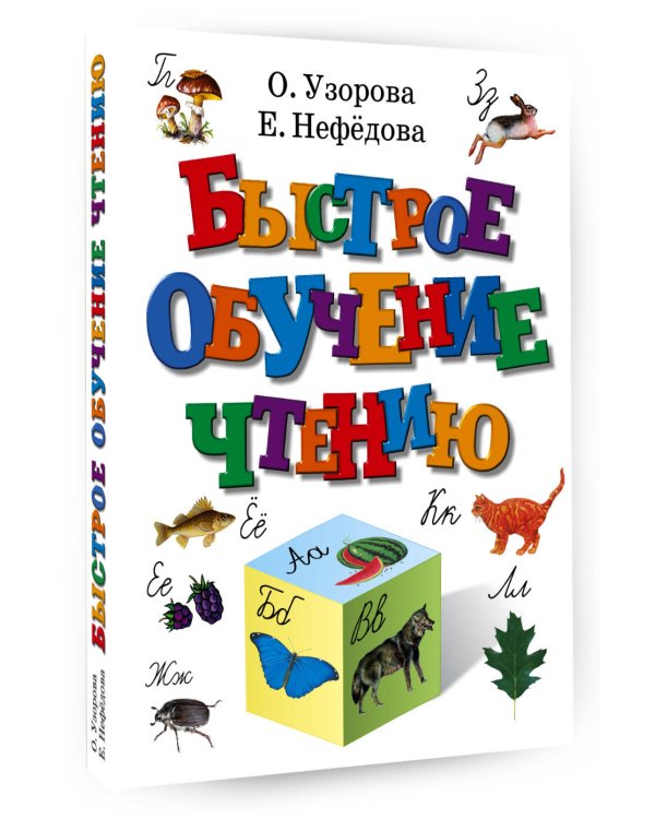 Быстрое обучение чтению