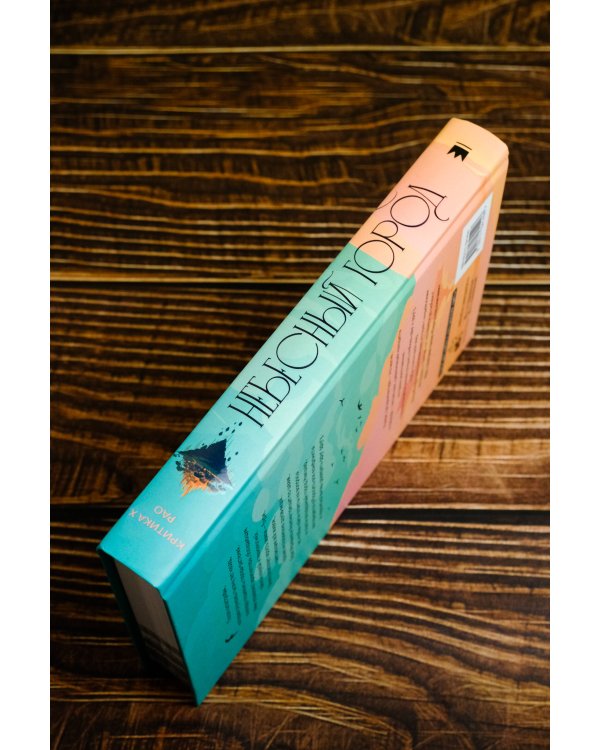 Небесный город