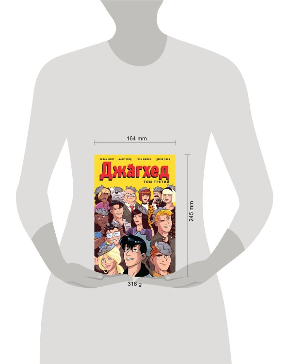 Джагхед. Том 3