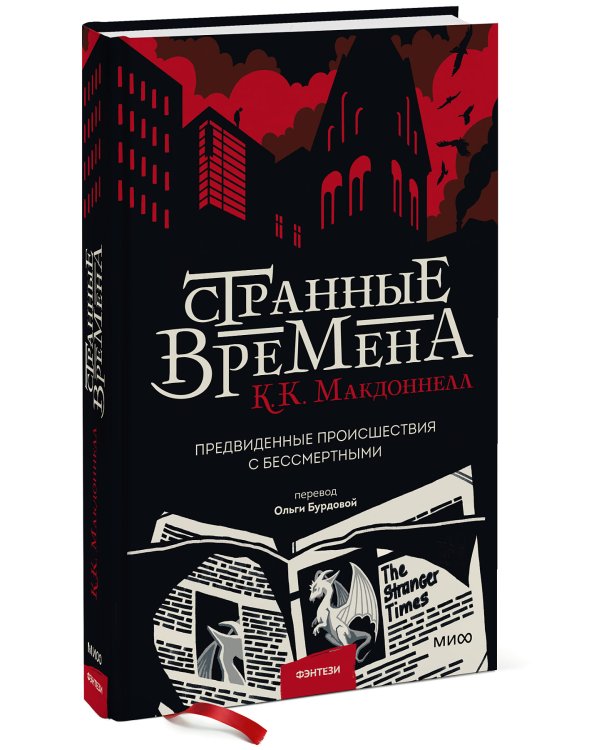 Странные времена. Предвиденные происшествия с бессмертными
