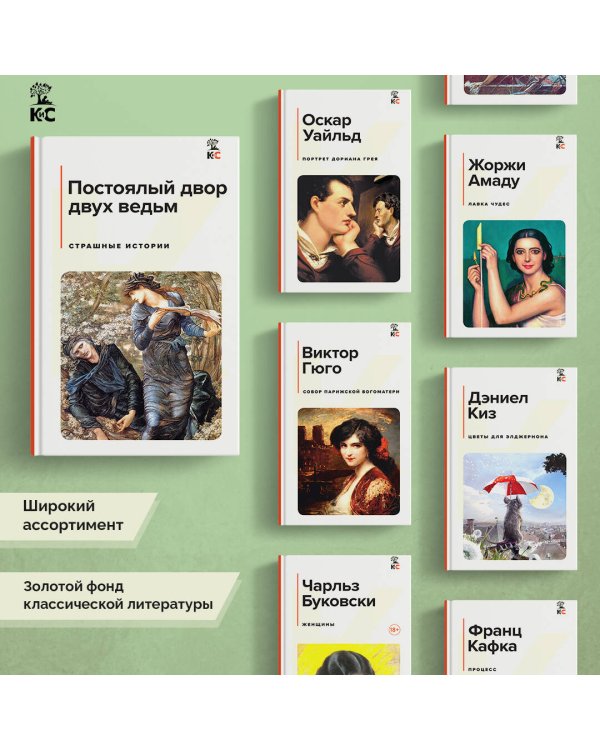 Постоялый двор двух ведьм. Страшные истории