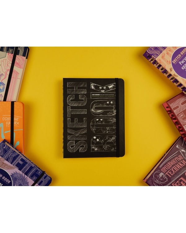 Sketchbook с уроками внутри. Визуальный экспресс-курс по рисованию (черный)