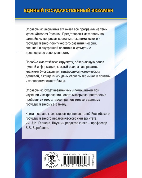 ЕГЭ. История. Новый полный справочник школьника для подготовки к ЕГЭ