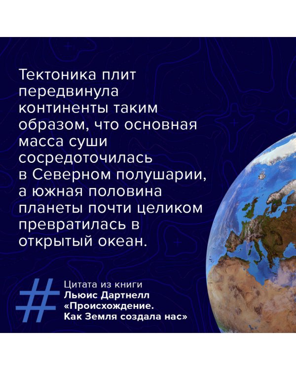 Происхождение