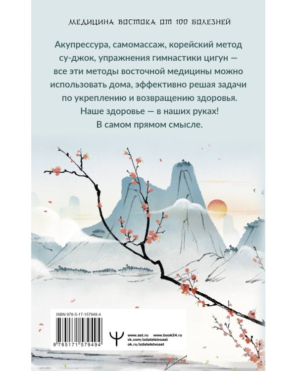 Точки здоровья. Приемы восточной медицины для защиты организма от болезни