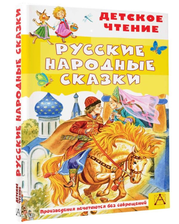 Русские народные сказки