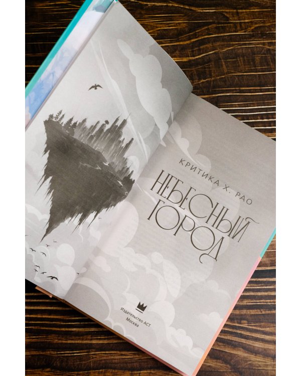 Небесный город