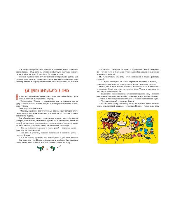 Пеппи Длинныйчулок (илл. Ингрид Ванг Нюман)