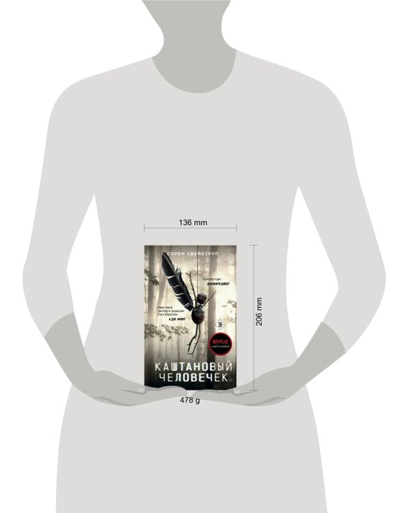 Каштановый человечек