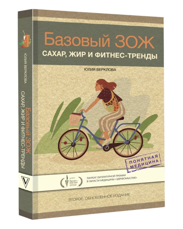 Базовый ЗОЖ: сахар, жир и фитнес-тренды