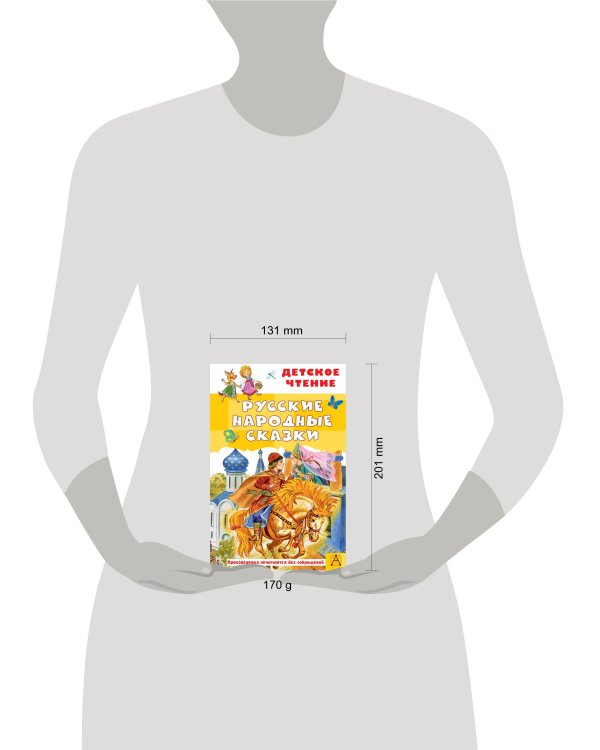 Русские народные сказки