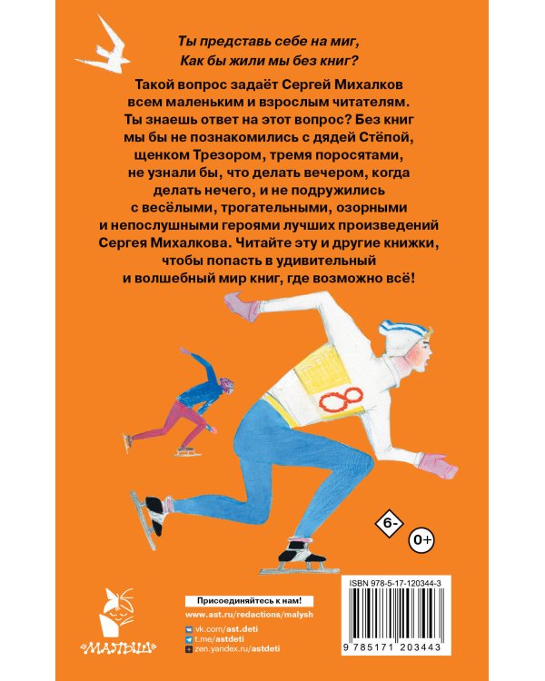 Дядя Стёпа. Лучшие стихи и сказки