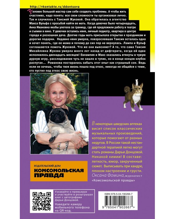 Витязь в розовых штанах