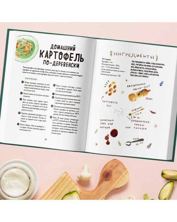 Мама, сегодня готовлю я! Книга для детей, которые хотят приготовить пиццу, блинчики и наггетсы и оставить кухню целой.