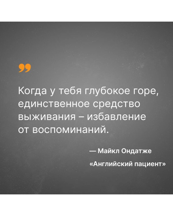 Английский пациент