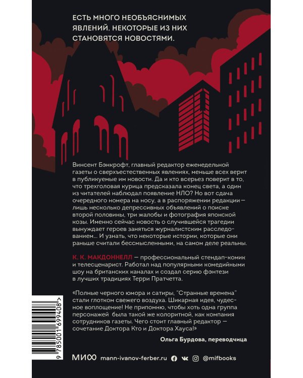 Странные времена. Предвиденные происшествия с бессмертными