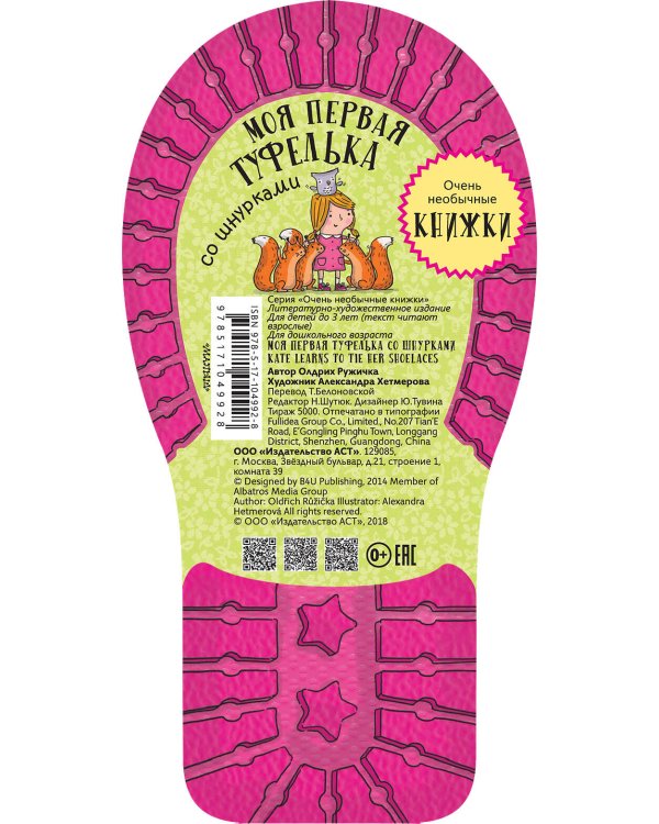 Моя первая туфелька со шнурками