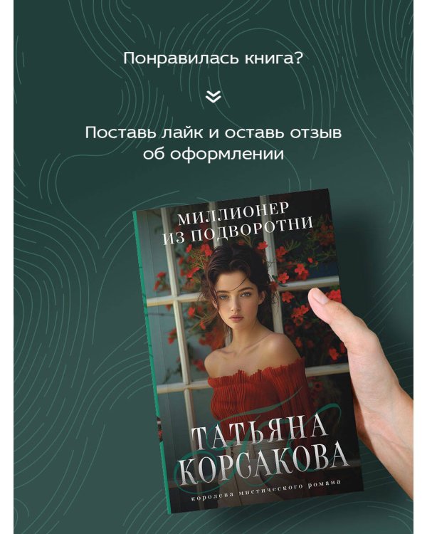 Миллионер из подворотни