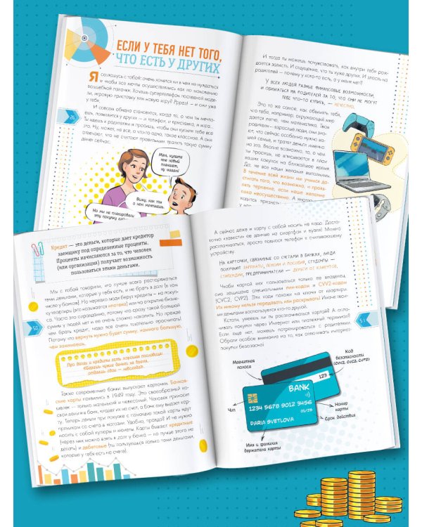 Как правильно тратить и копить деньги