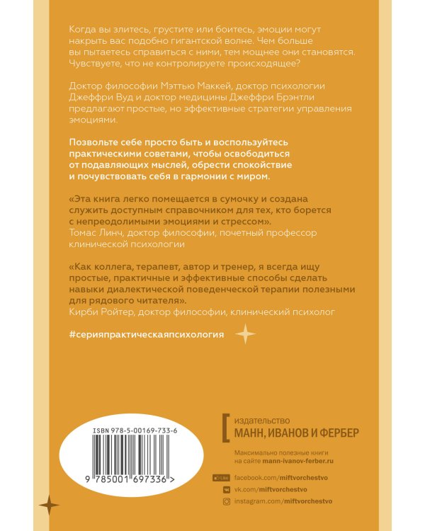 Эмоциональный баланс. 12 навыков, которые помогут обрести гармонию