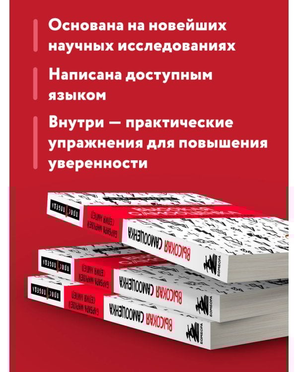 Высокая самооценка. Книга-тренажер по уверенности в себе