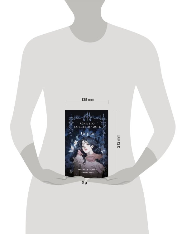 Она его собственность. Мирая