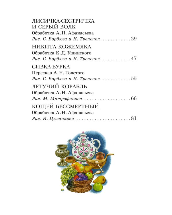 Русские народные сказки