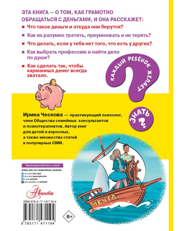 Как правильно тратить и копить деньги