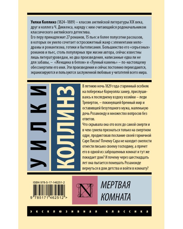 Мертвая комната