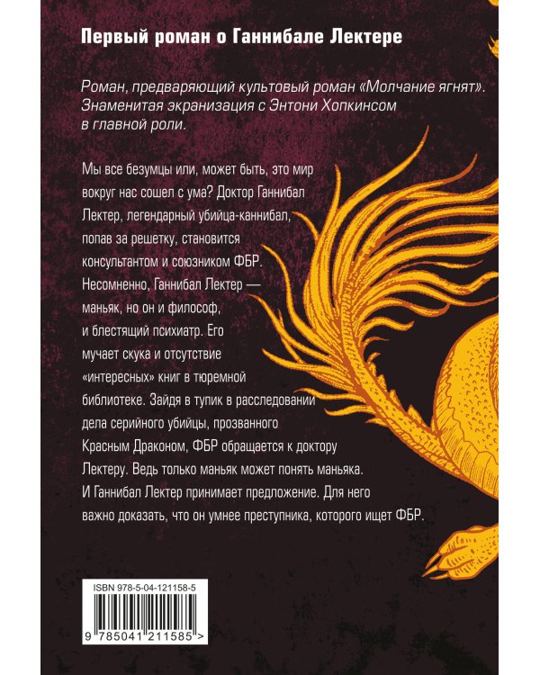 Красный дракон