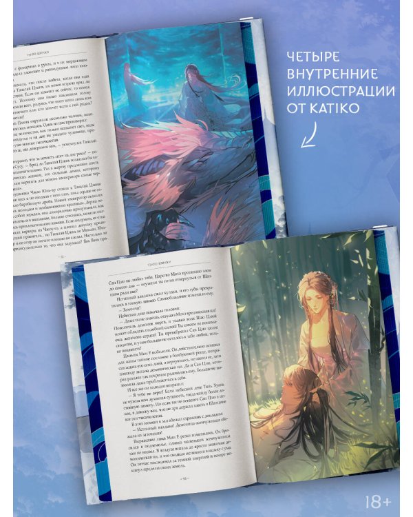 Светлый пепел луны. Книга 2 (коллекционное издание)