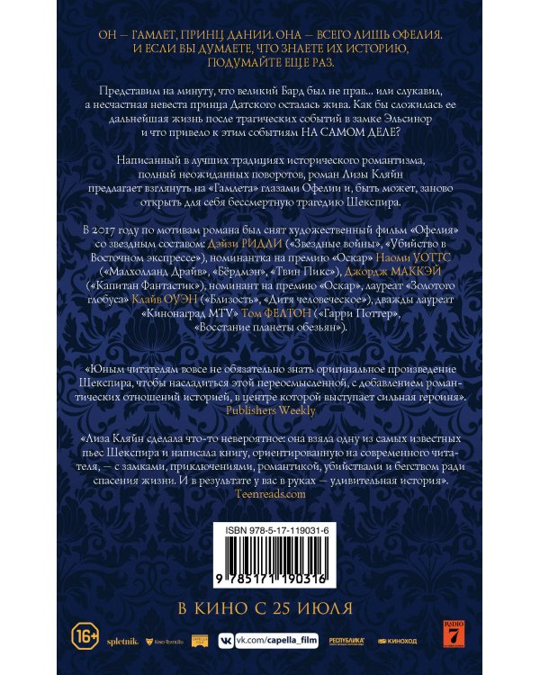 Мое имя Офелия