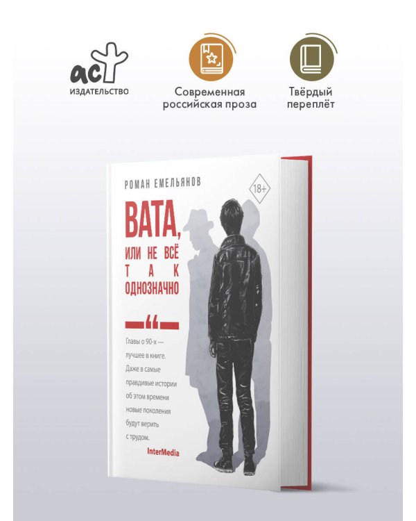 Вата, или Не все так однозначно