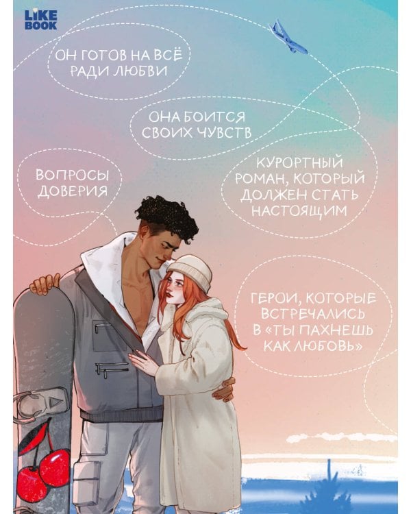 Ты пахнешь как солнце