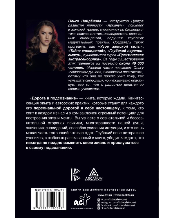 Дорога в подсознание. Техники. Практики. Медитации