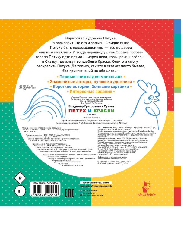 Петух и Краски