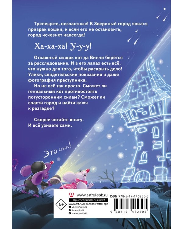 Кот да Винчи и призрак кошки