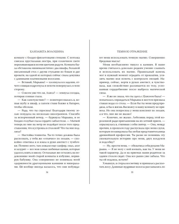 Тёмное отражение