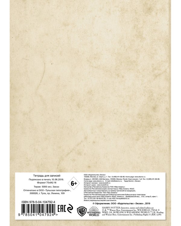 Гермиона Грейнджер. Тетрадь (А5, 48 л., УФ-лак, накидки)
