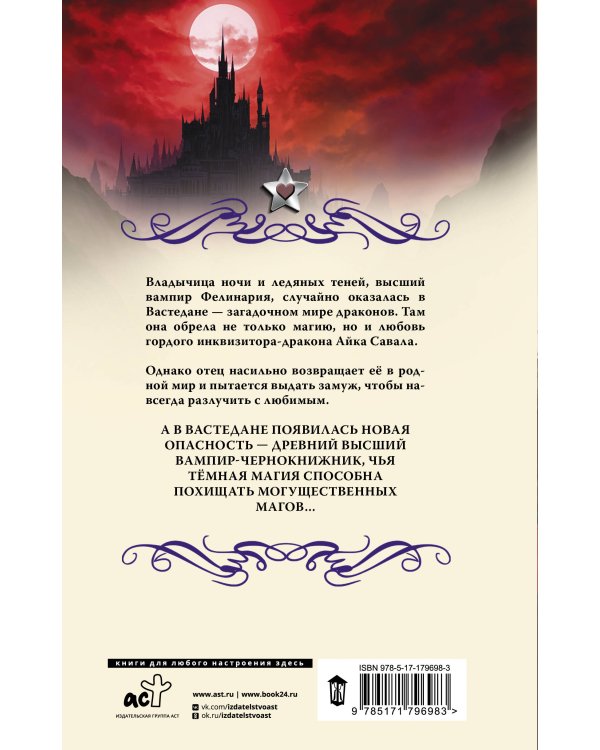 Хозяйка драконьей таверны. Возвращение