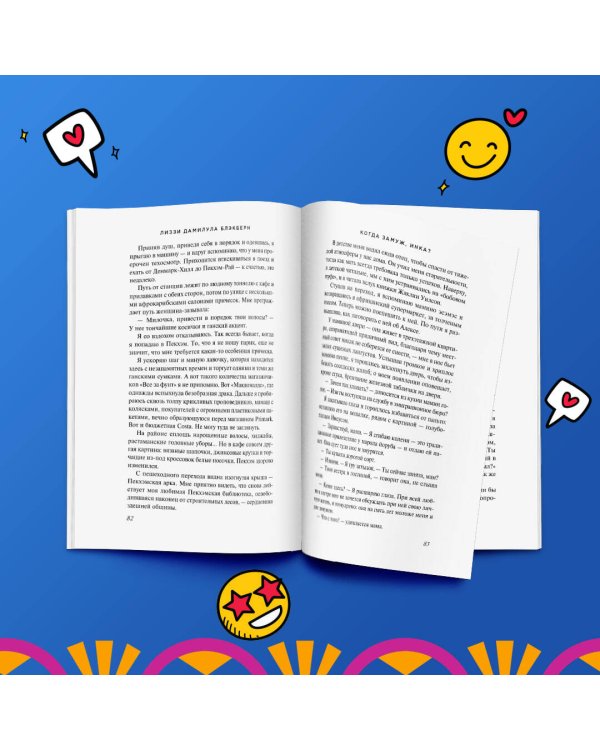 Когда замуж, Инка?