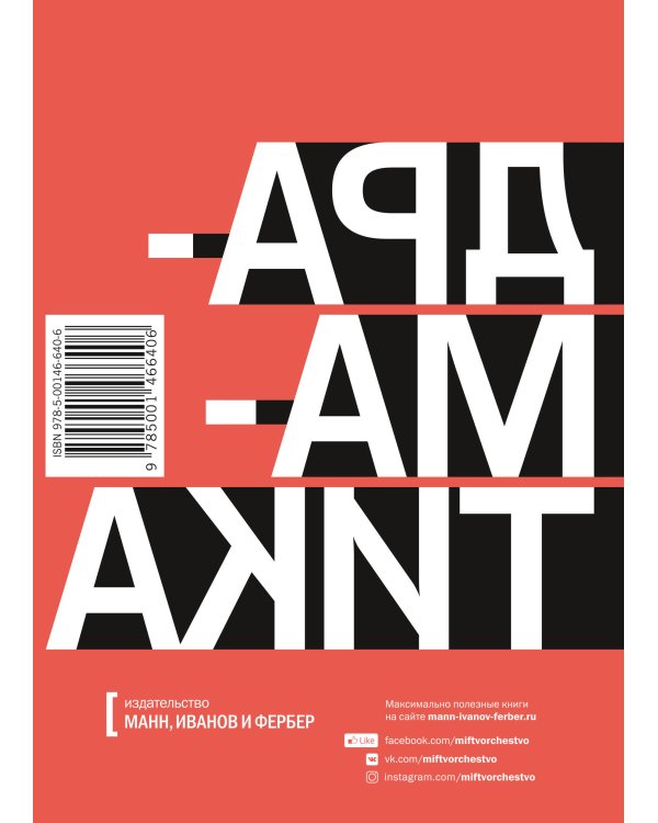 Драматика, или Поэтика рациональности