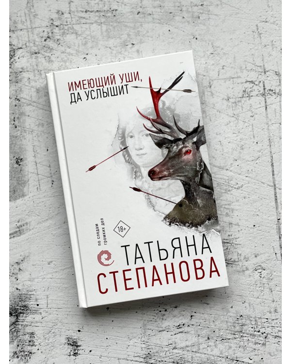 Имеющий уши, да услышит